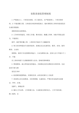 皇凯美容院管理制度
