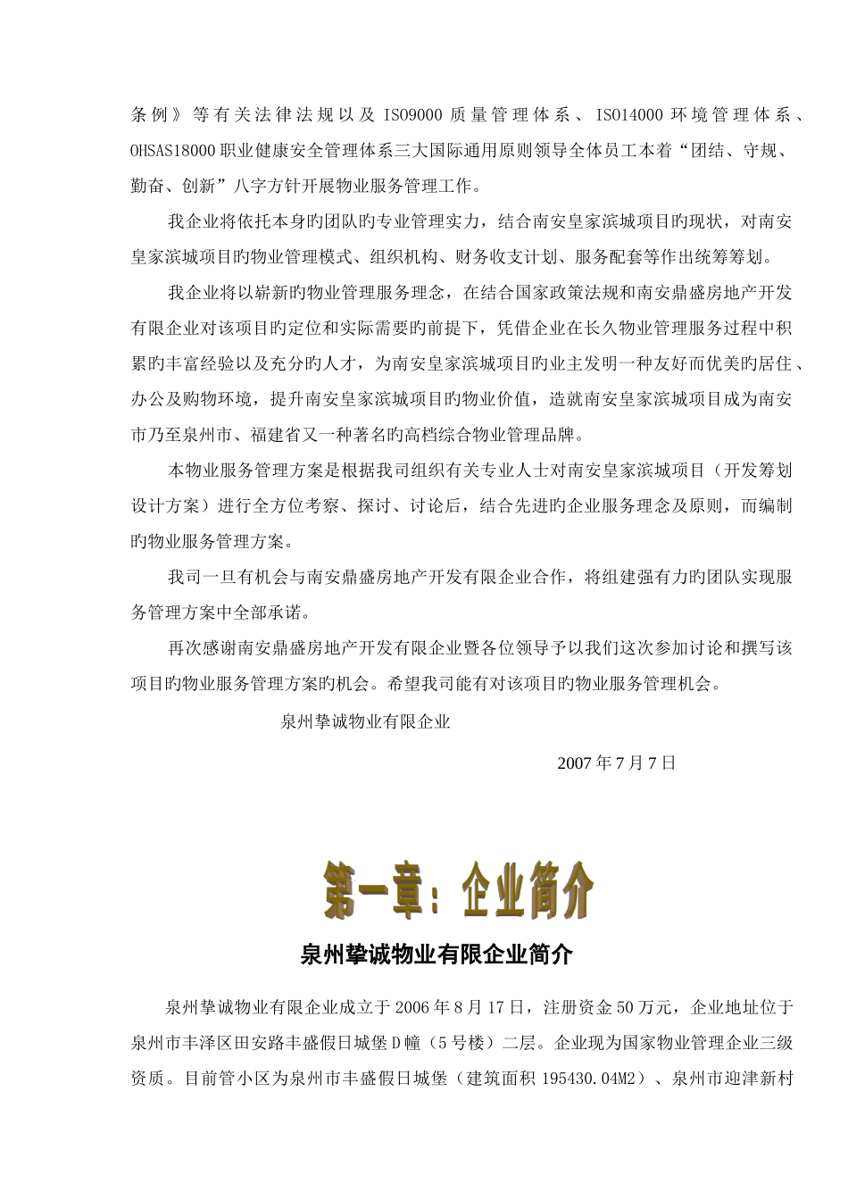 皇家滨城前期物业服务管理方案_第2页