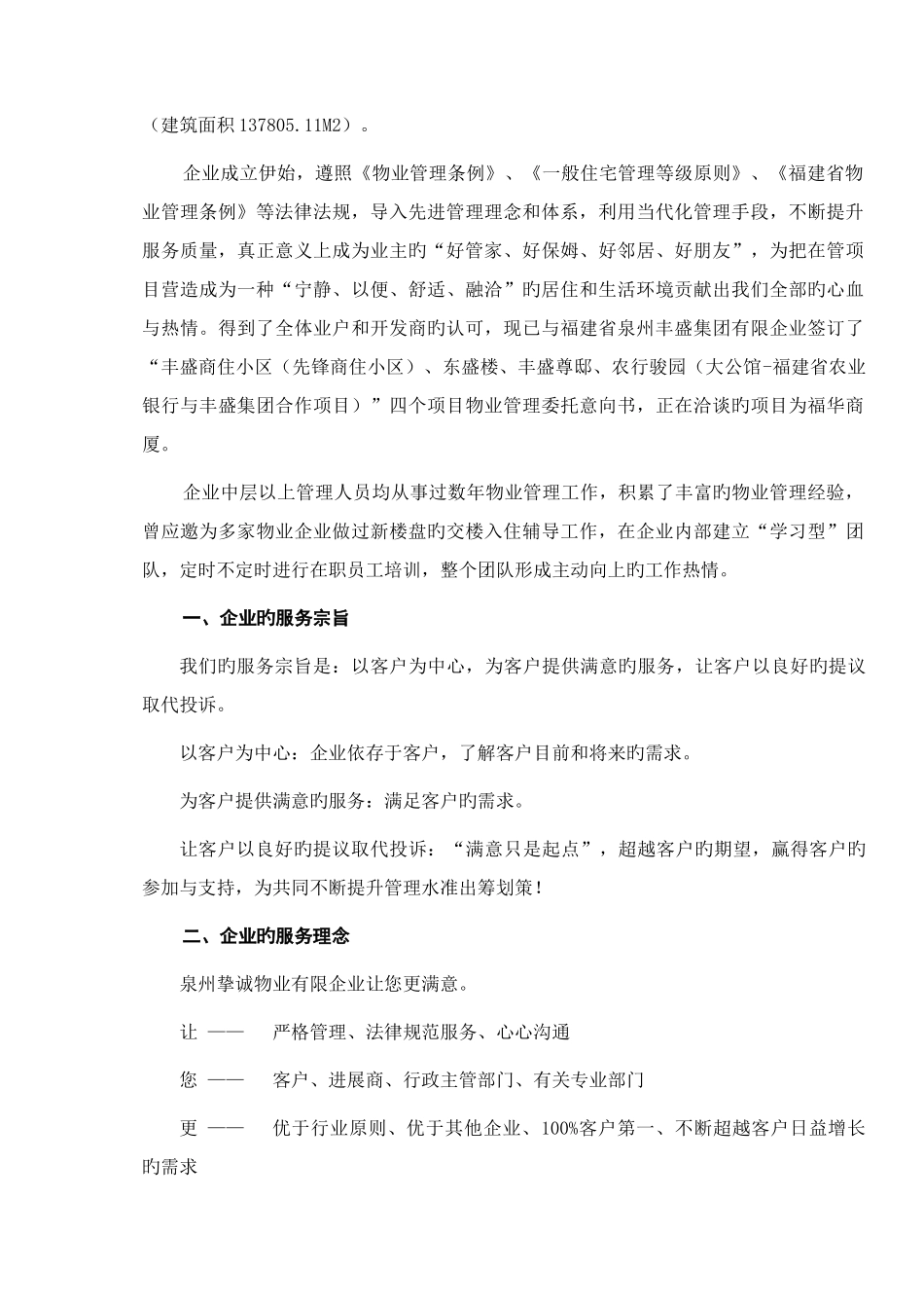 皇家滨城前期物业服务管理方案_第3页