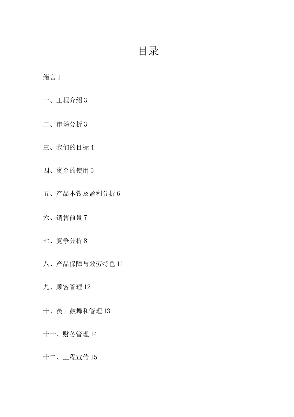 皮具店创业策划书_第2页