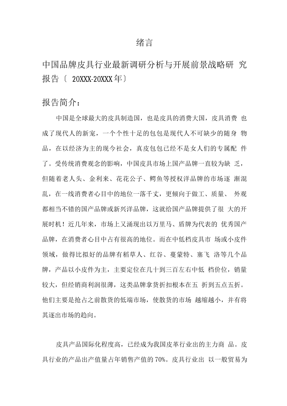 皮具店创业策划书_第3页