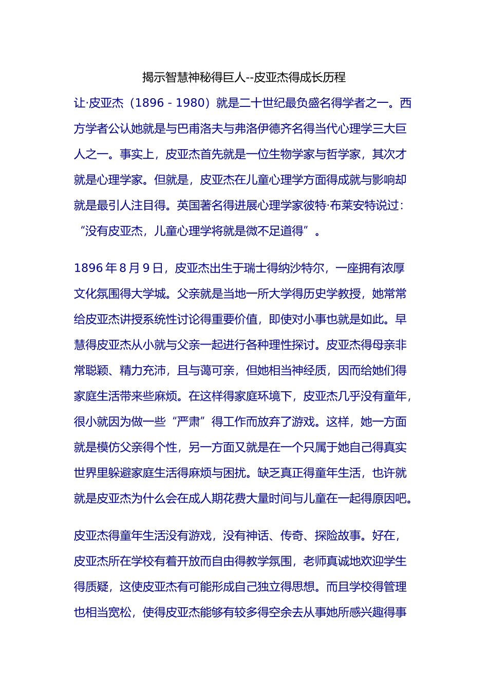皮亚杰的生平及主要著作_第1页