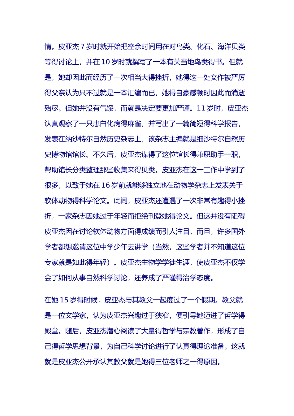 皮亚杰的生平及主要著作_第2页