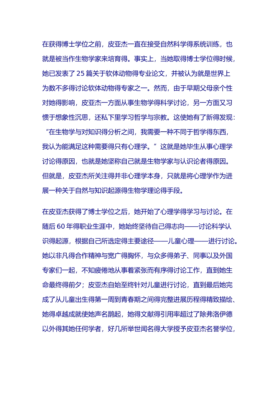 皮亚杰的生平及主要著作_第3页