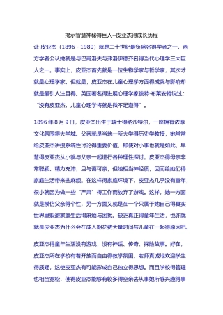 皮亚杰的生平及主要著作