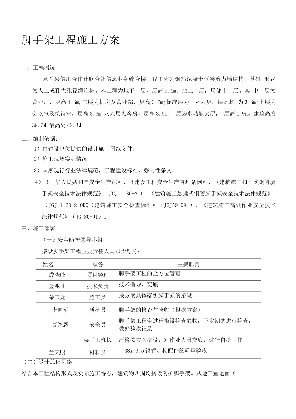 皋兰脚手架工程施工方案_第1页