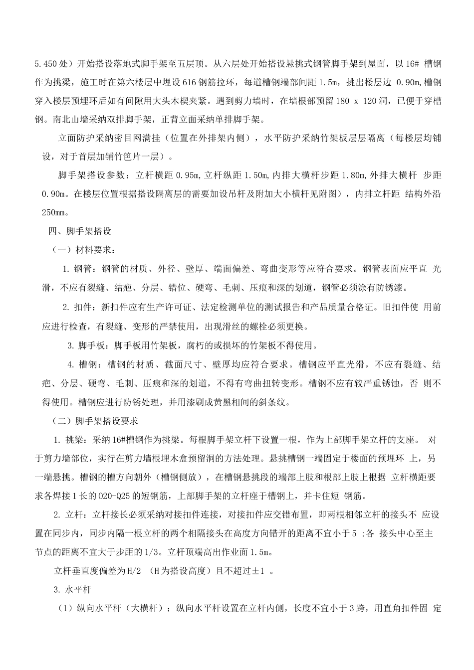 皋兰脚手架工程施工方案_第2页