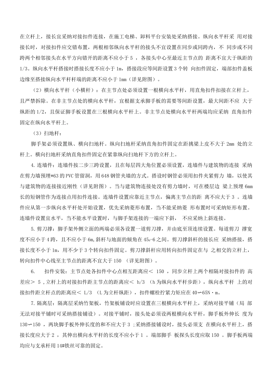 皋兰脚手架工程施工方案_第3页