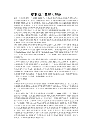 皮亚杰儿童智力理论