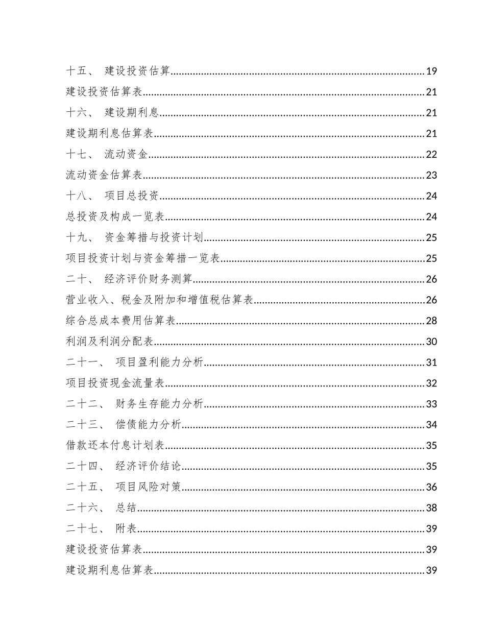 皮划艇项目策划方案_第2页