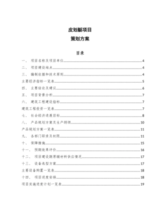 皮划艇项目策划方案