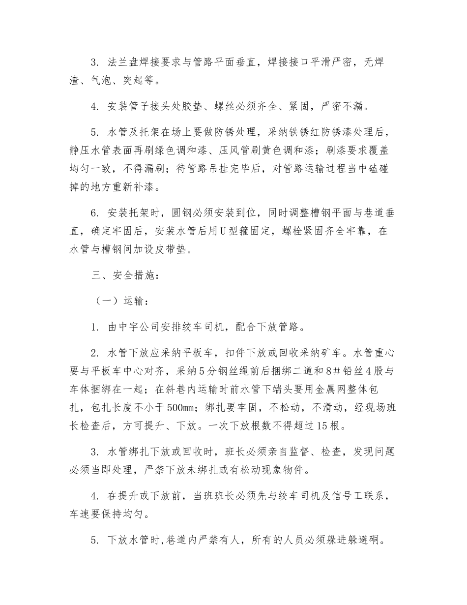 皮带下山上仓段吊挂风、水管安全技术措施_第3页