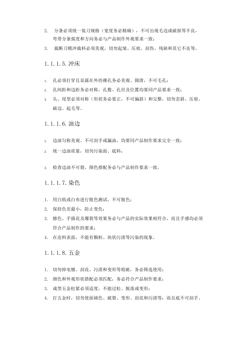皮带品质检验标准及工艺流程_第2页