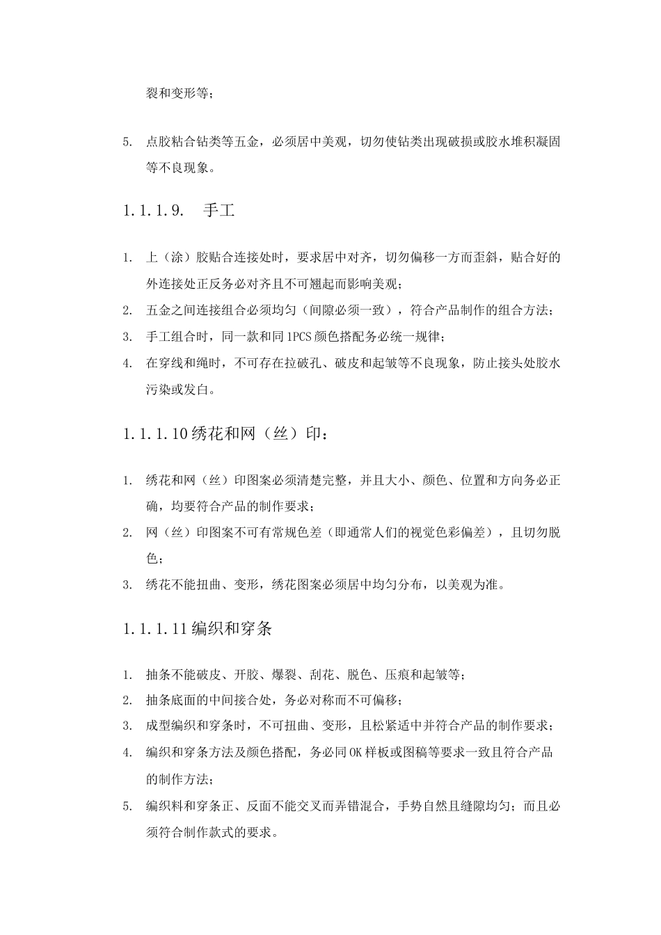 皮带品质检验标准及工艺流程_第3页