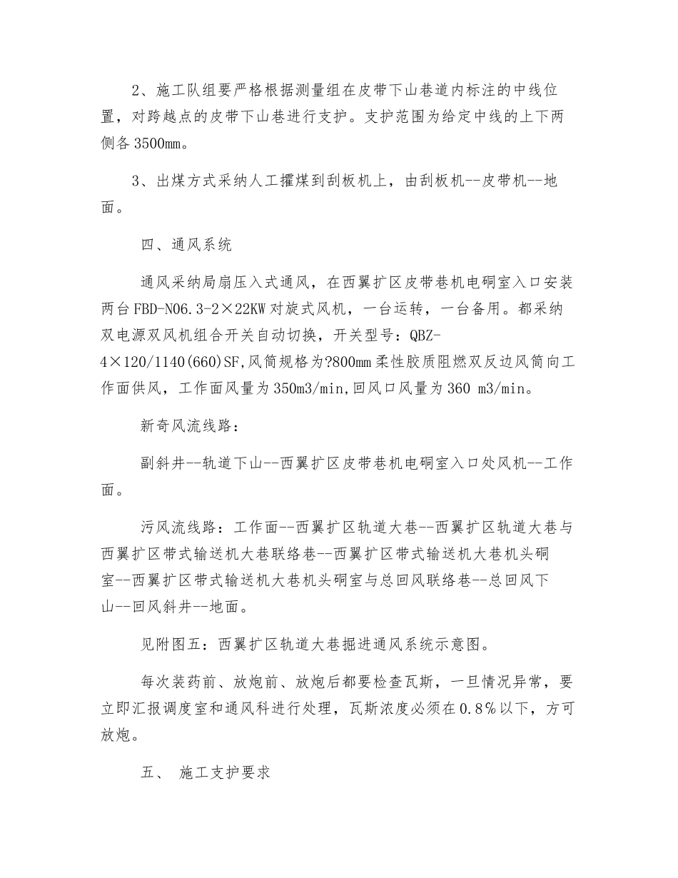 皮带下山过立交点安全技术措施_第2页