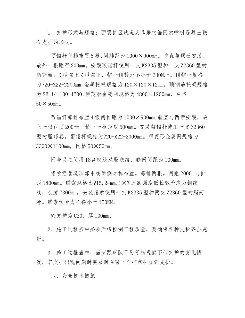 皮带下山过立交点安全技术措施_第3页