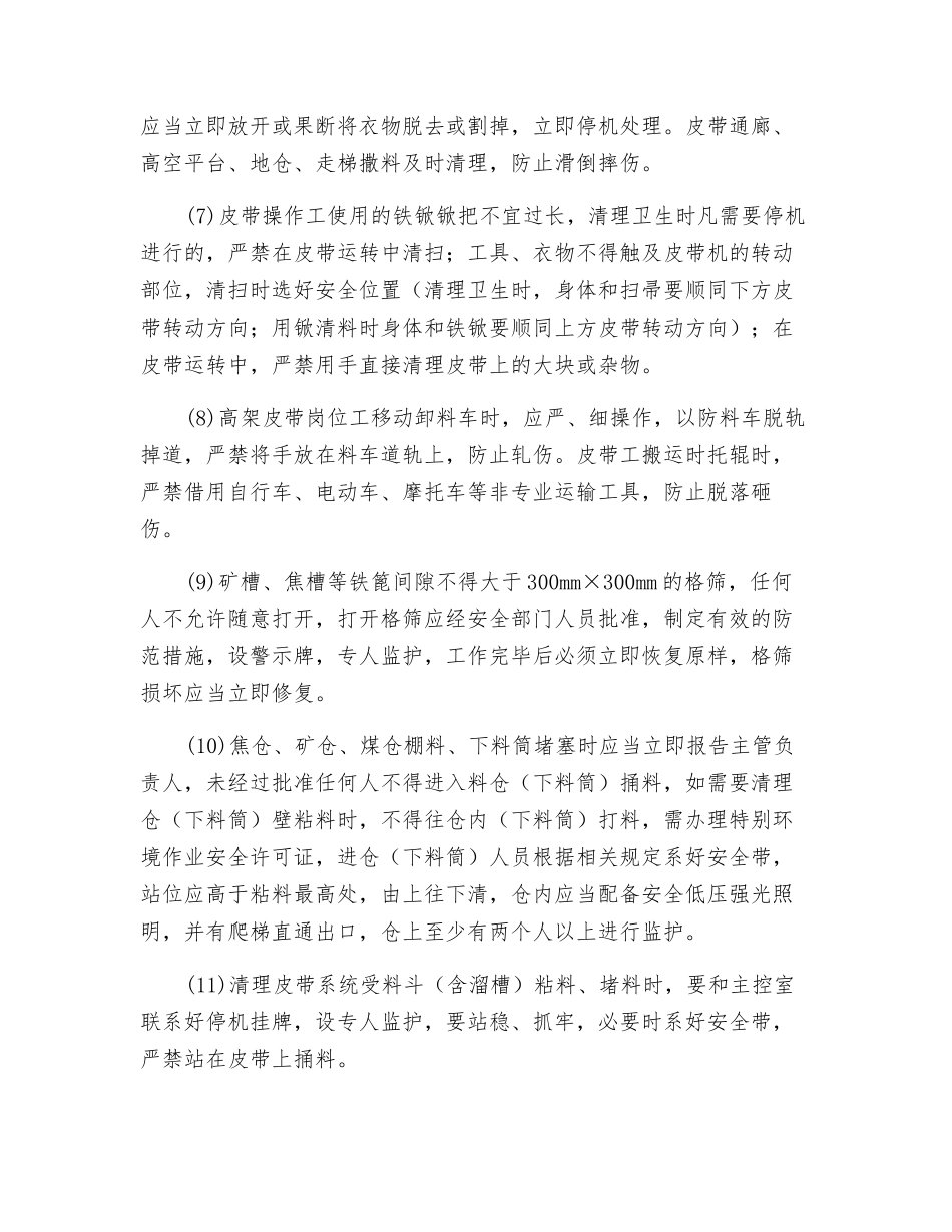 皮带、备煤岗位安全操作规程_第2页