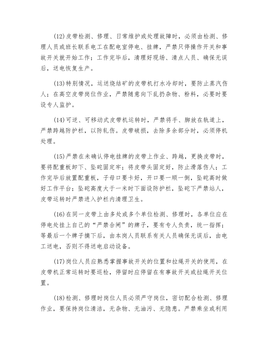 皮带、备煤岗位安全操作规程_第3页