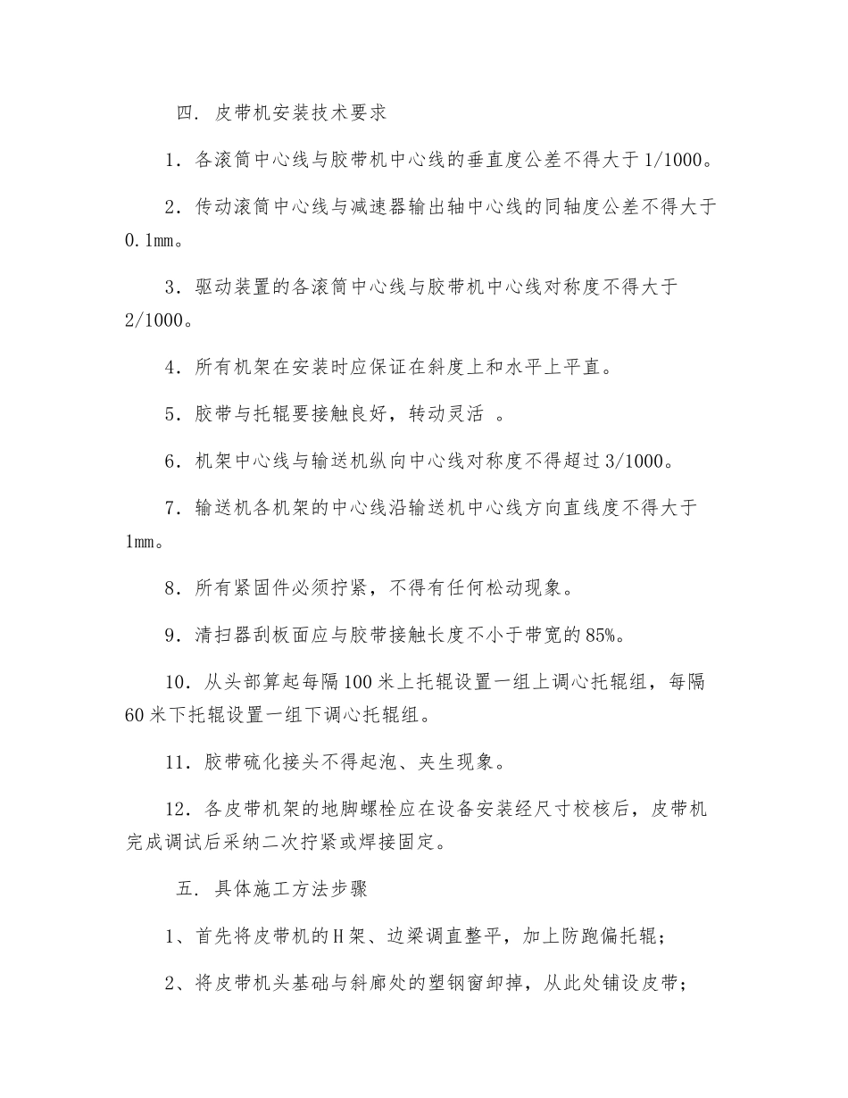 皮带安装安全措施_第2页