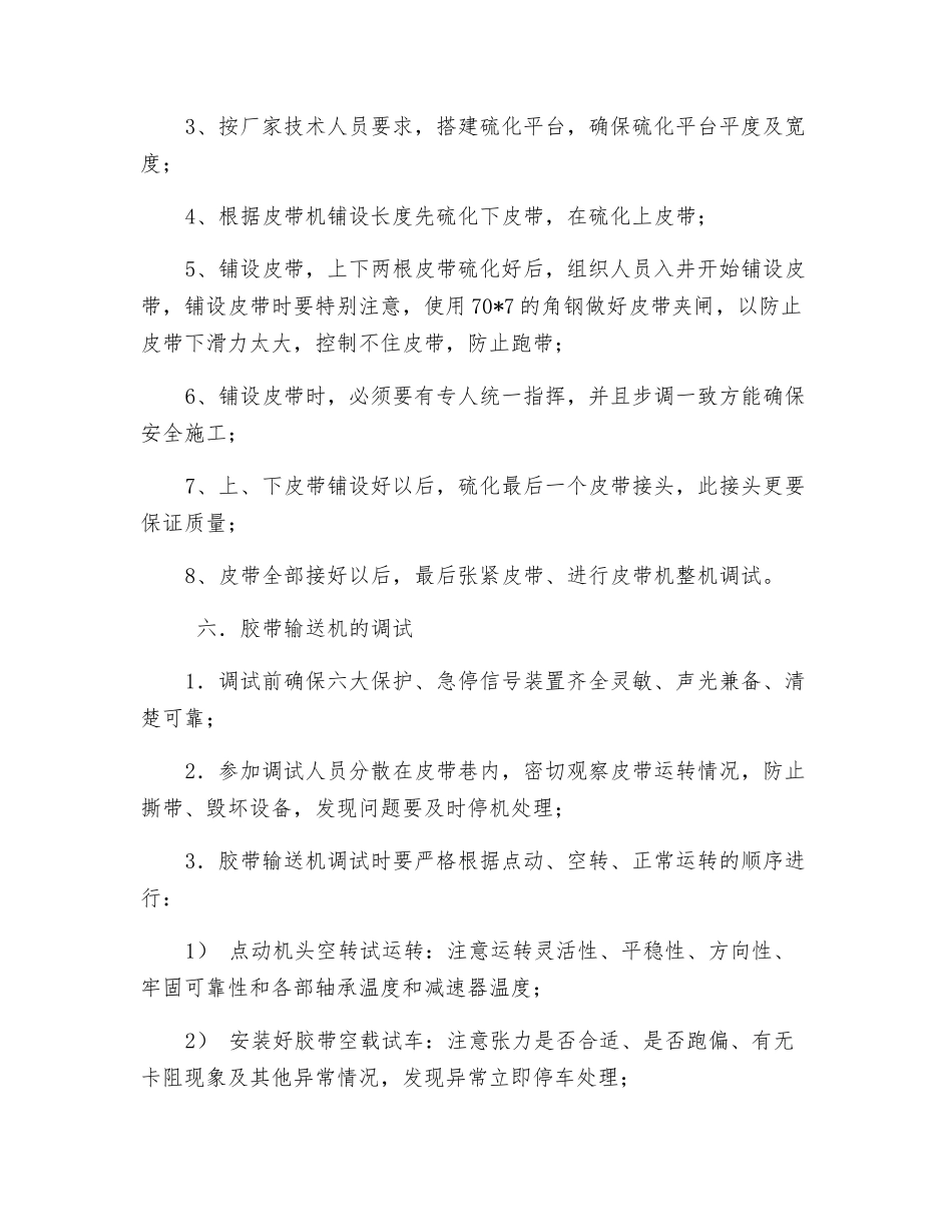 皮带安装安全措施_第3页