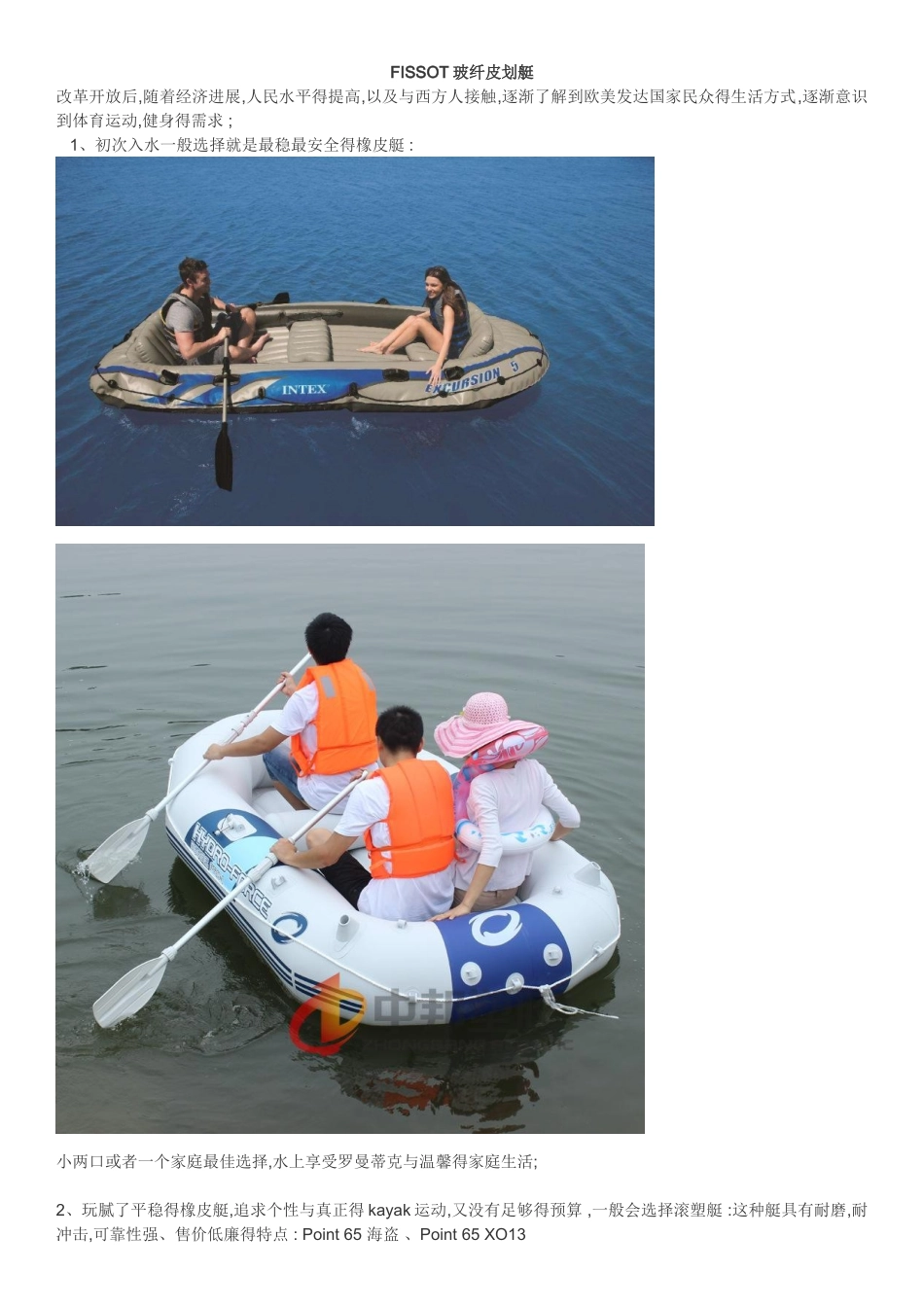 皮划艇运动推广介绍_第1页