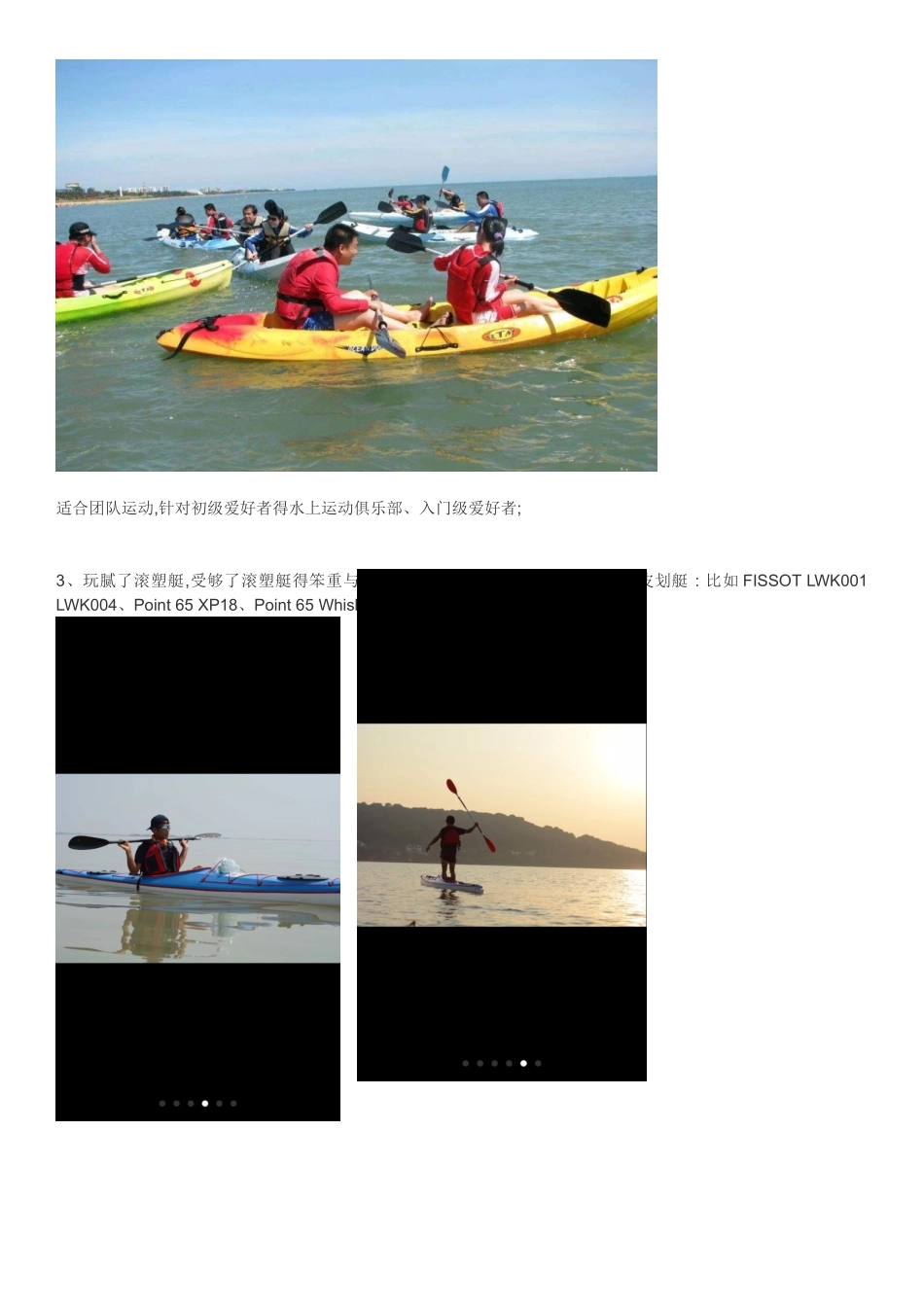 皮划艇运动推广介绍_第2页