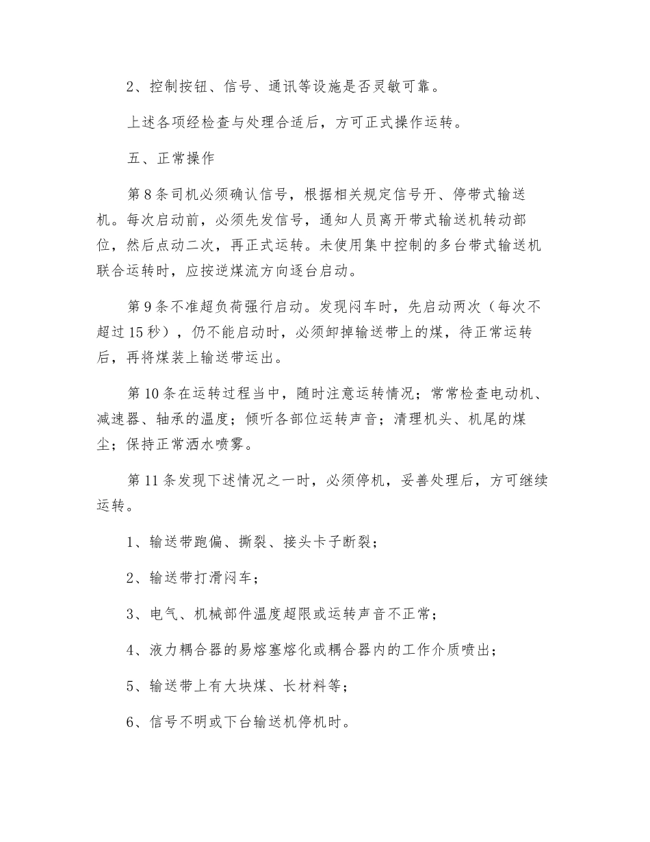 皮带司机安全技术操作规程_第3页