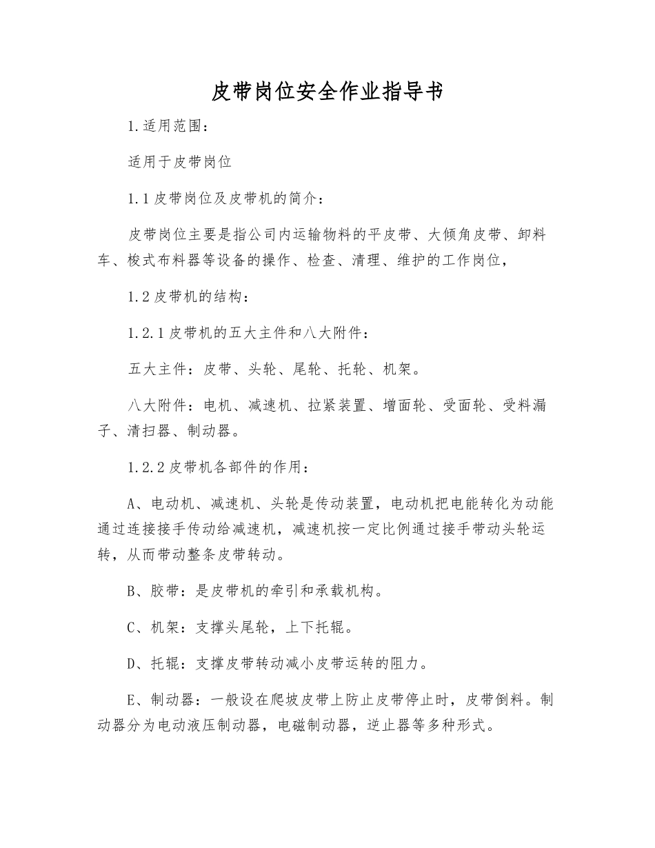 皮带岗位安全作业指导书_第1页