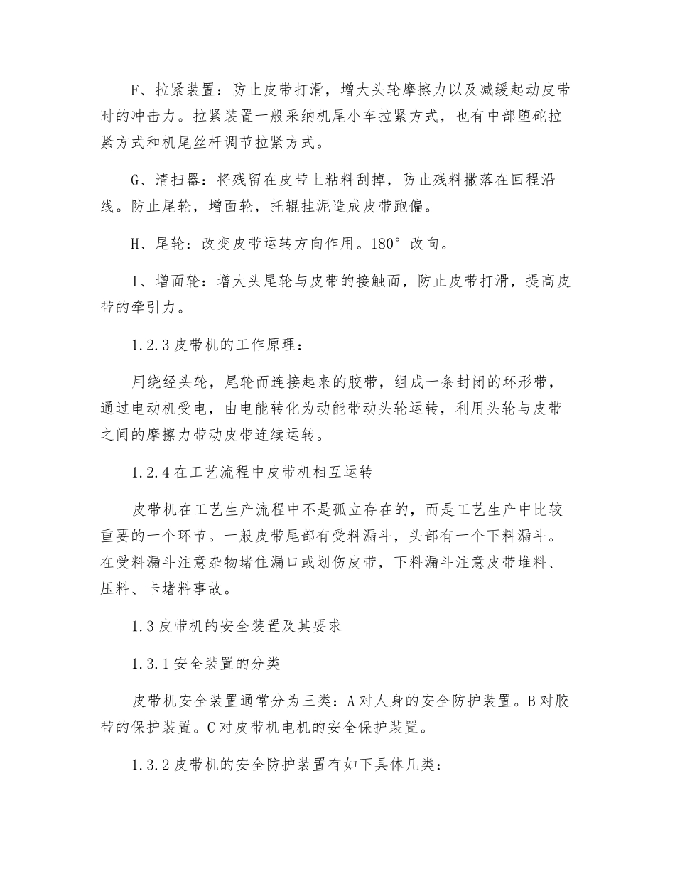 皮带岗位安全作业指导书_第2页