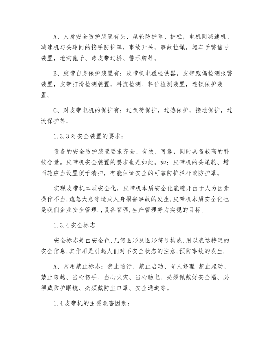 皮带岗位安全作业指导书_第3页