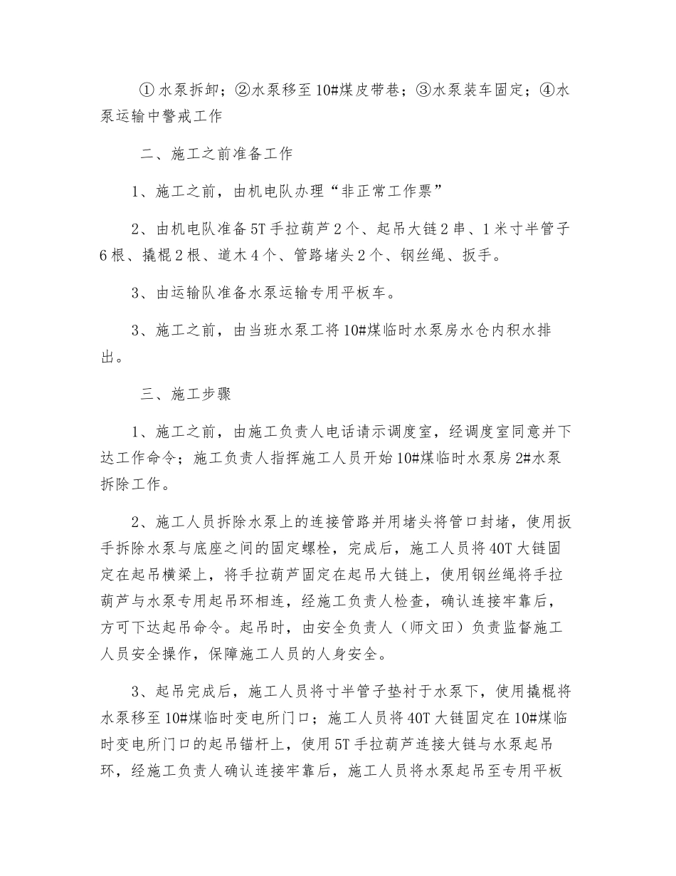 皮带巷运输水泵安全技术措施_第2页