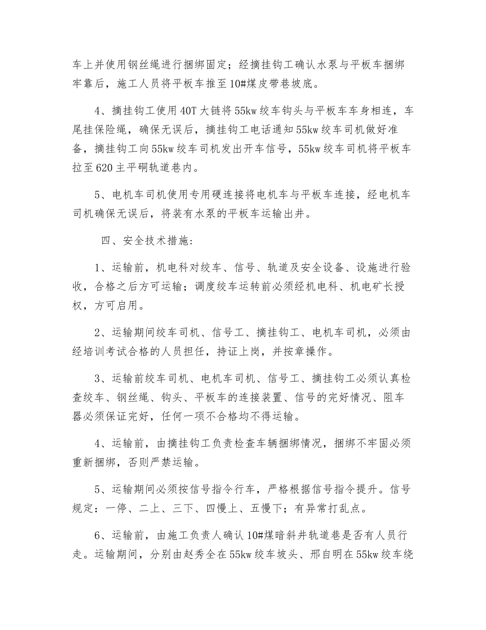 皮带巷运输水泵安全技术措施_第3页