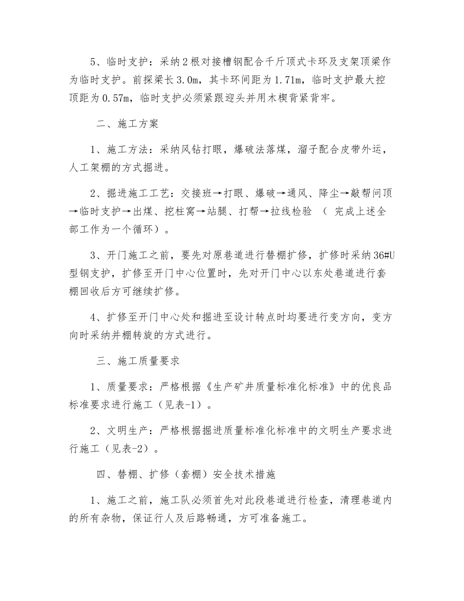 皮带巷开门及施工安全技术措施_第2页