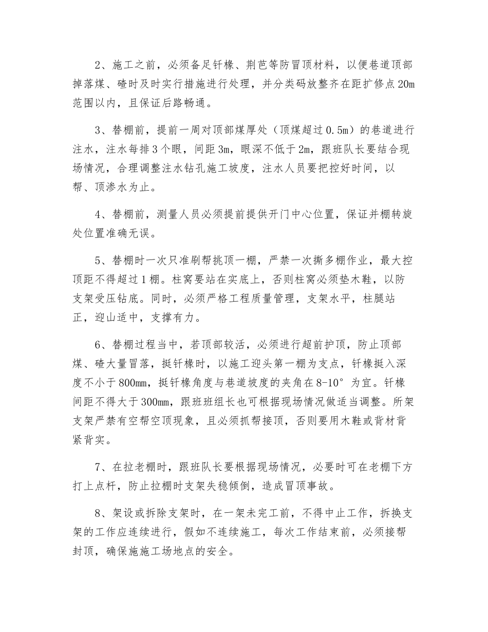 皮带巷开门及施工安全技术措施_第3页