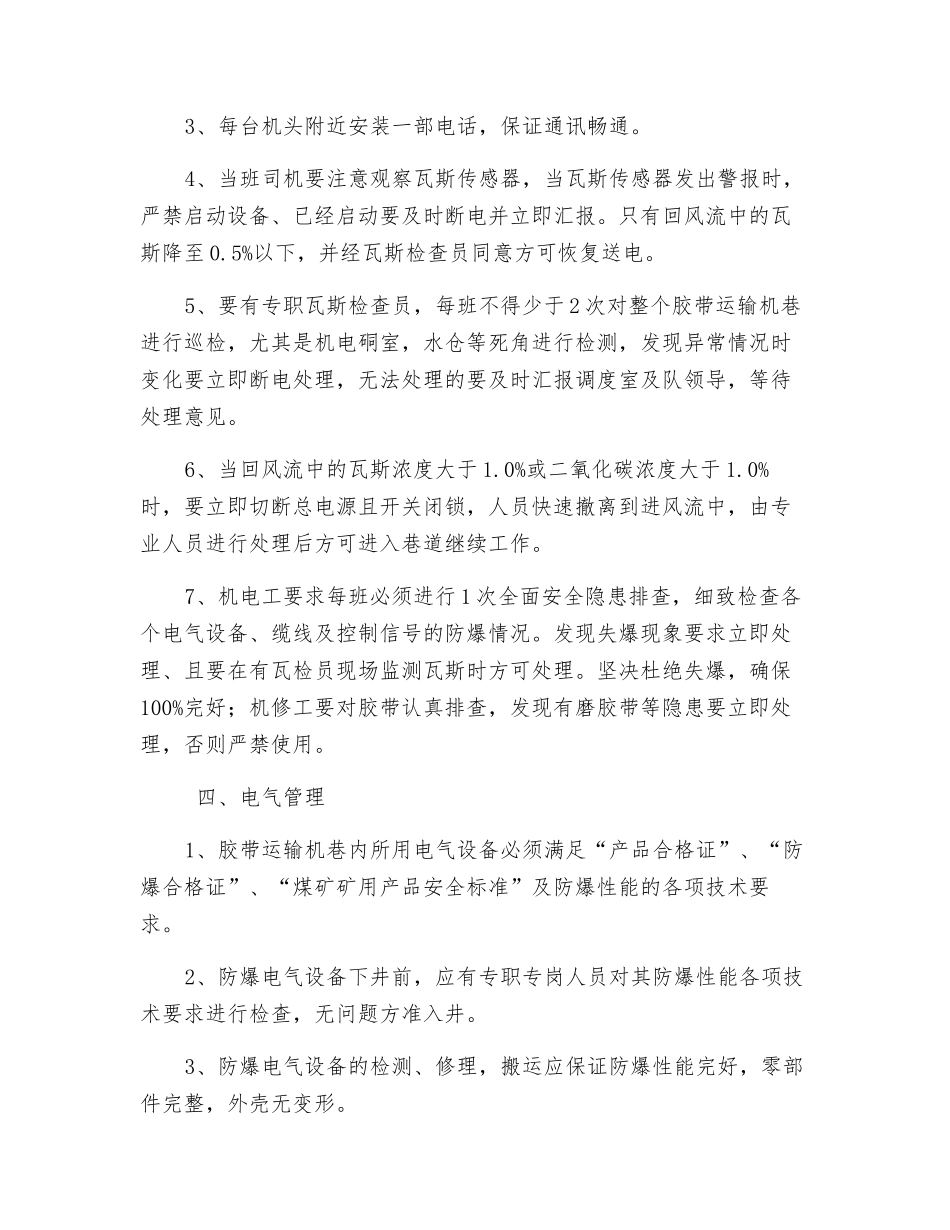 皮带巷兼作回风巷安全技术措施_第2页