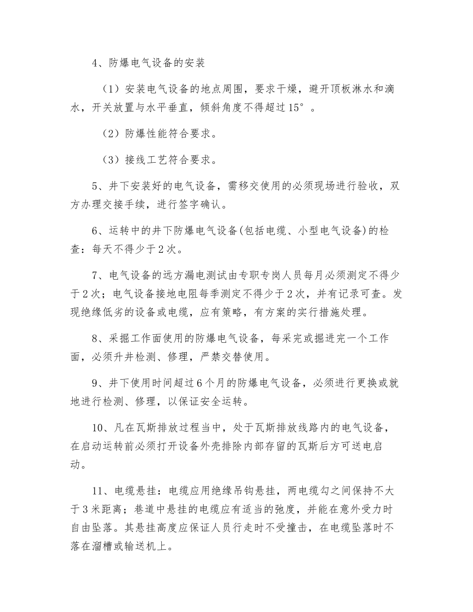 皮带巷兼作回风巷安全技术措施_第3页