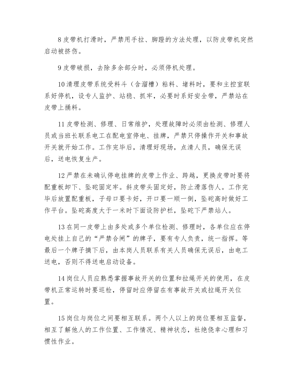 皮带机安全技术操作规程_第2页