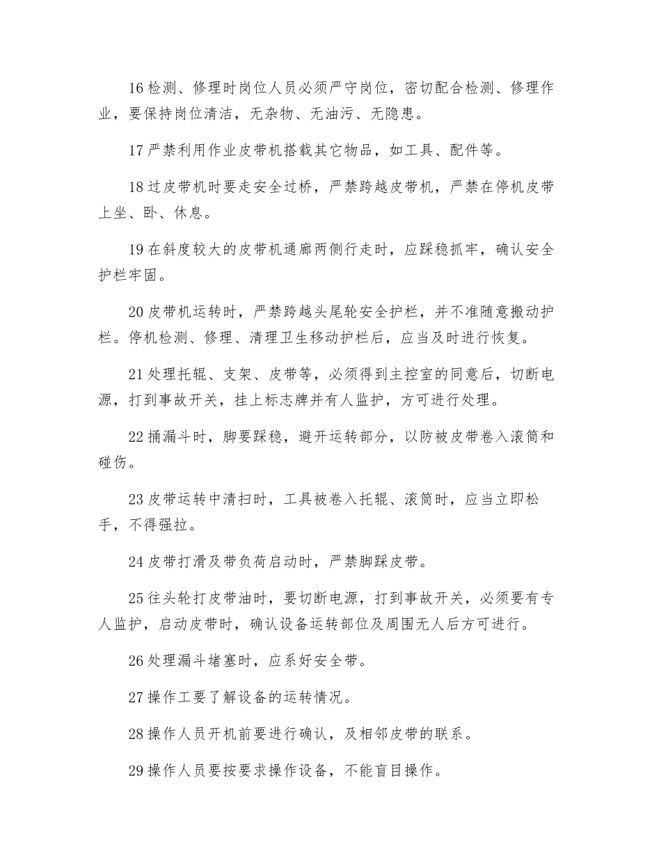 皮带机安全技术操作规程_第3页