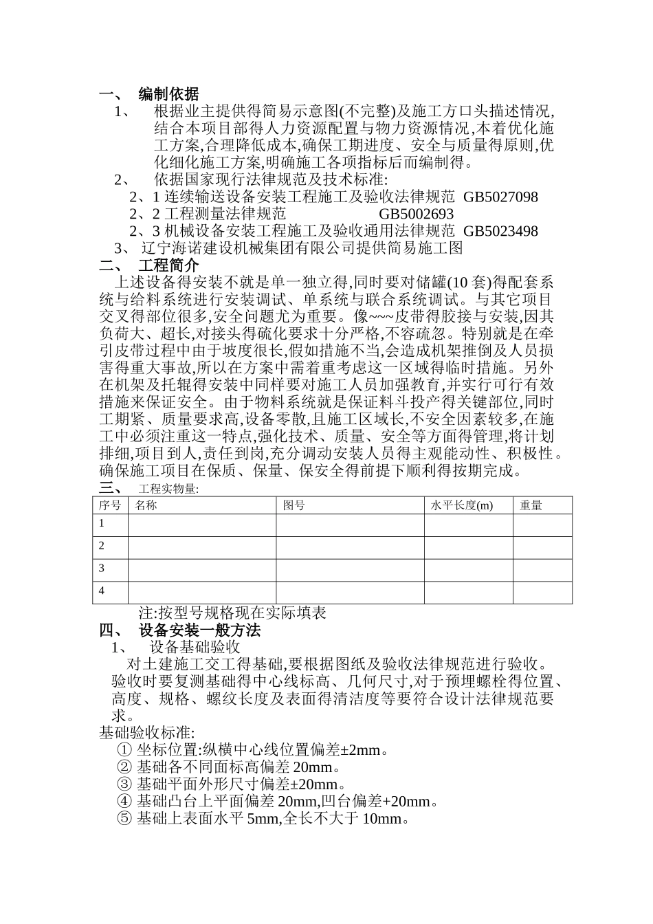 皮带机安装标准_第1页