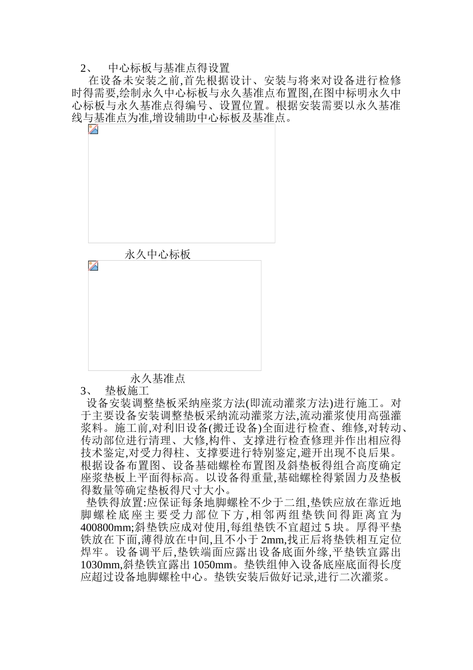 皮带机安装标准_第2页