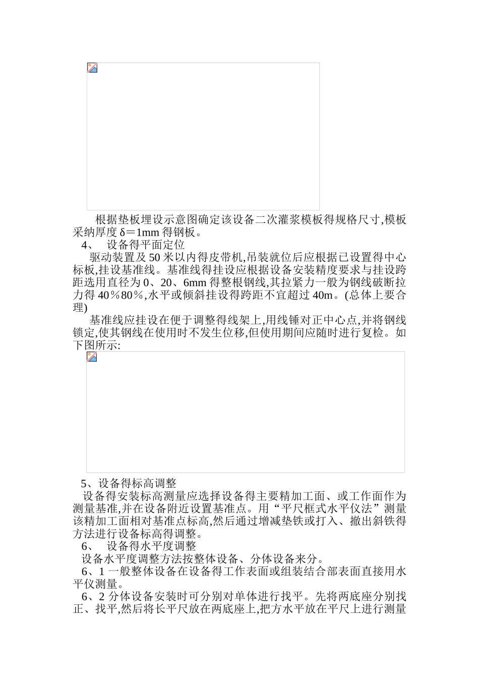 皮带机安装标准_第3页