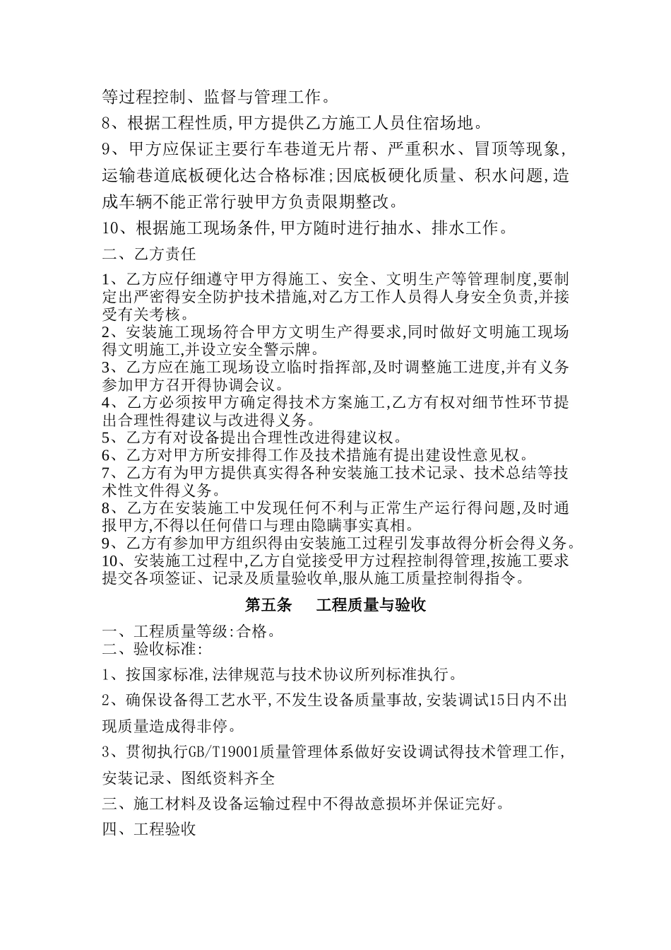 皮带机安装施-工-合-同_第3页