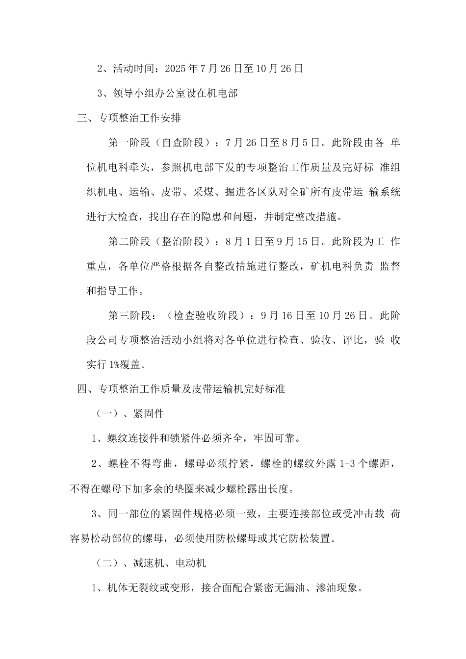 皮带机运输专项整治活动方案_第2页