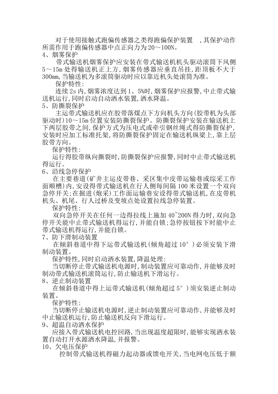 皮带机安装标准及管理规定_第3页
