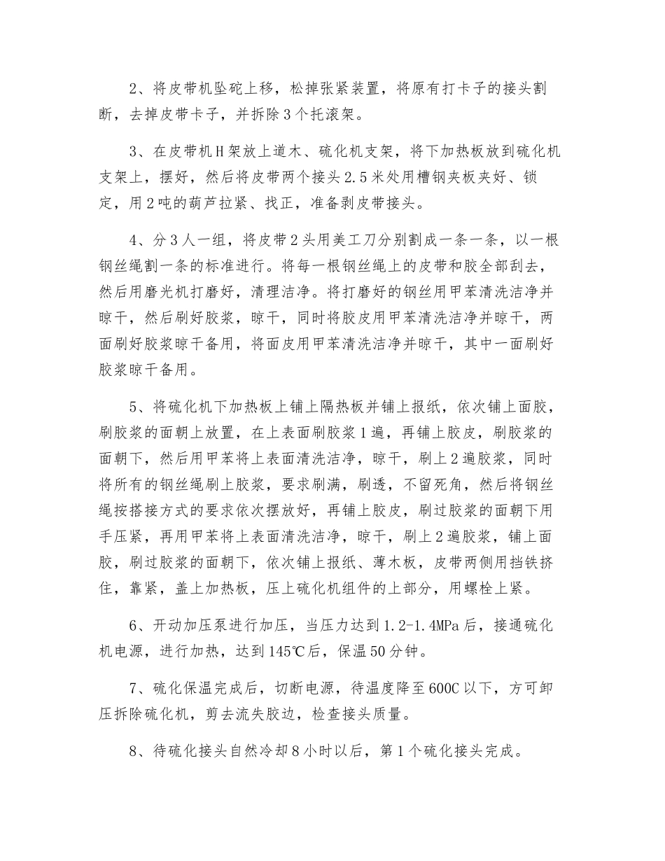 皮带接头硫化安全技术措施_第3页