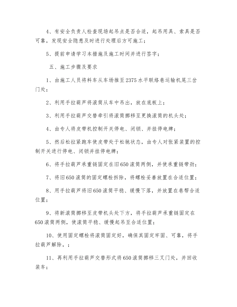 皮带机更换滚筒的安全技术措施_第2页