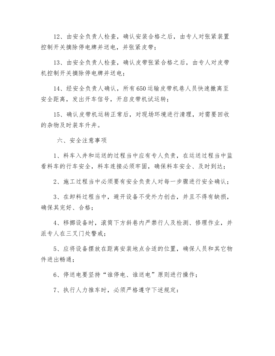 皮带机更换滚筒的安全技术措施_第3页