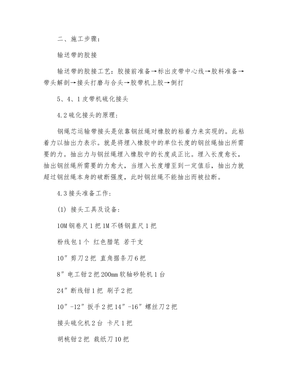 皮带硫化接头技术交底_第3页