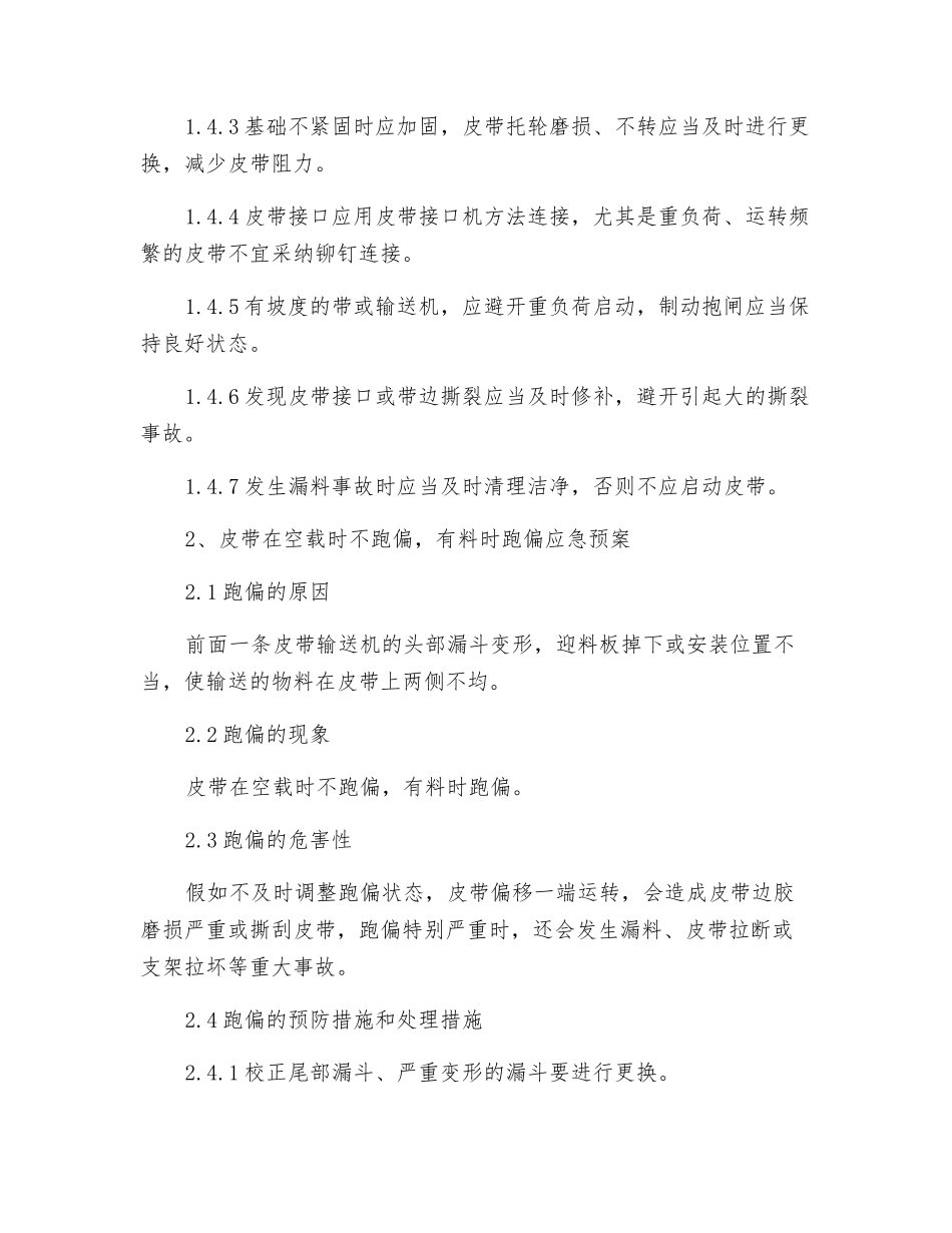 皮带机系统应急预案_第2页