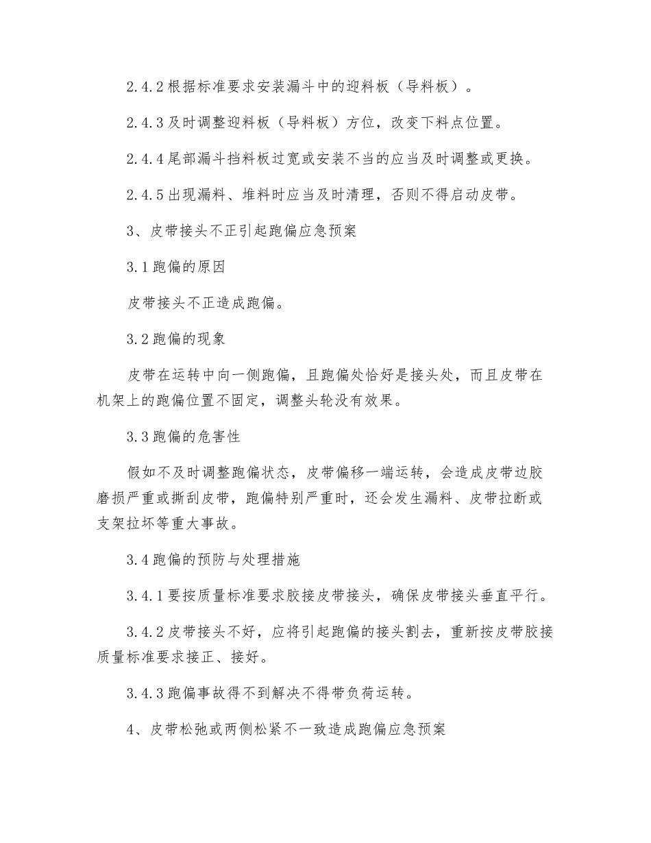 皮带机系统应急预案_第3页